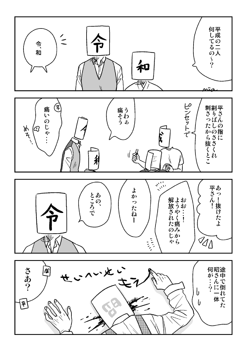 元号BL(もどき)

一度やっとくべきだなと思って(?)

↓リプ欄に1話 