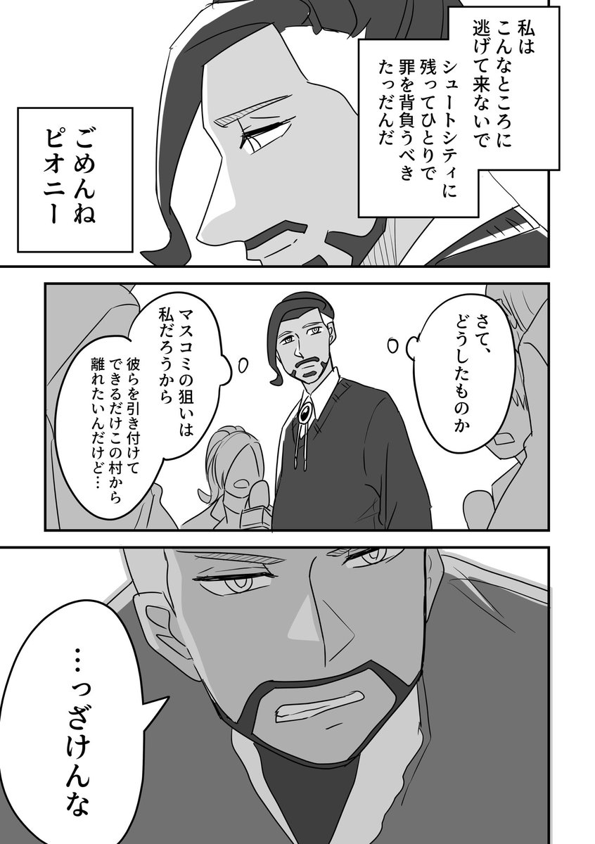 マスコミに見つかる話(2/3) 