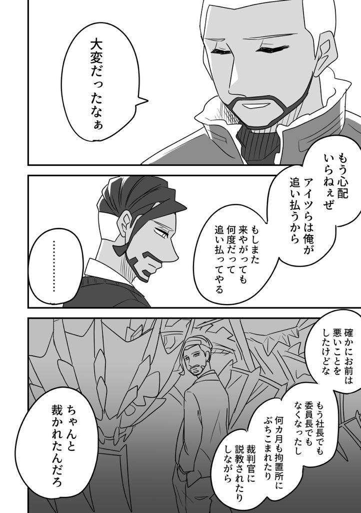 マスコミを追い払う話(3/3) 