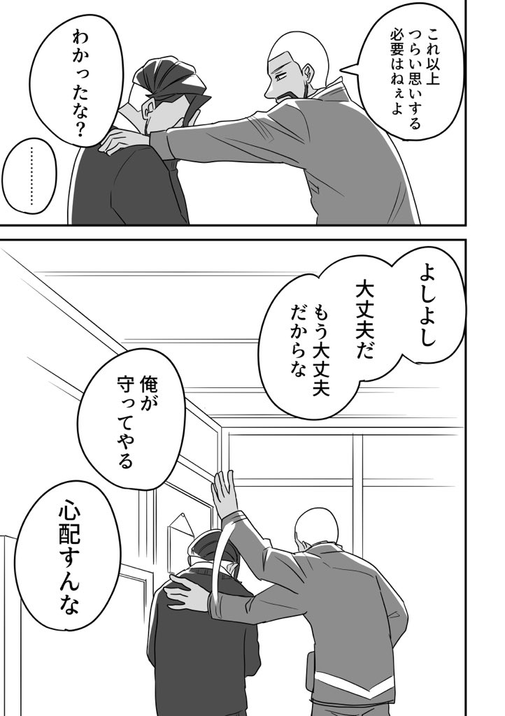 マスコミを追い払う話(3/3) 