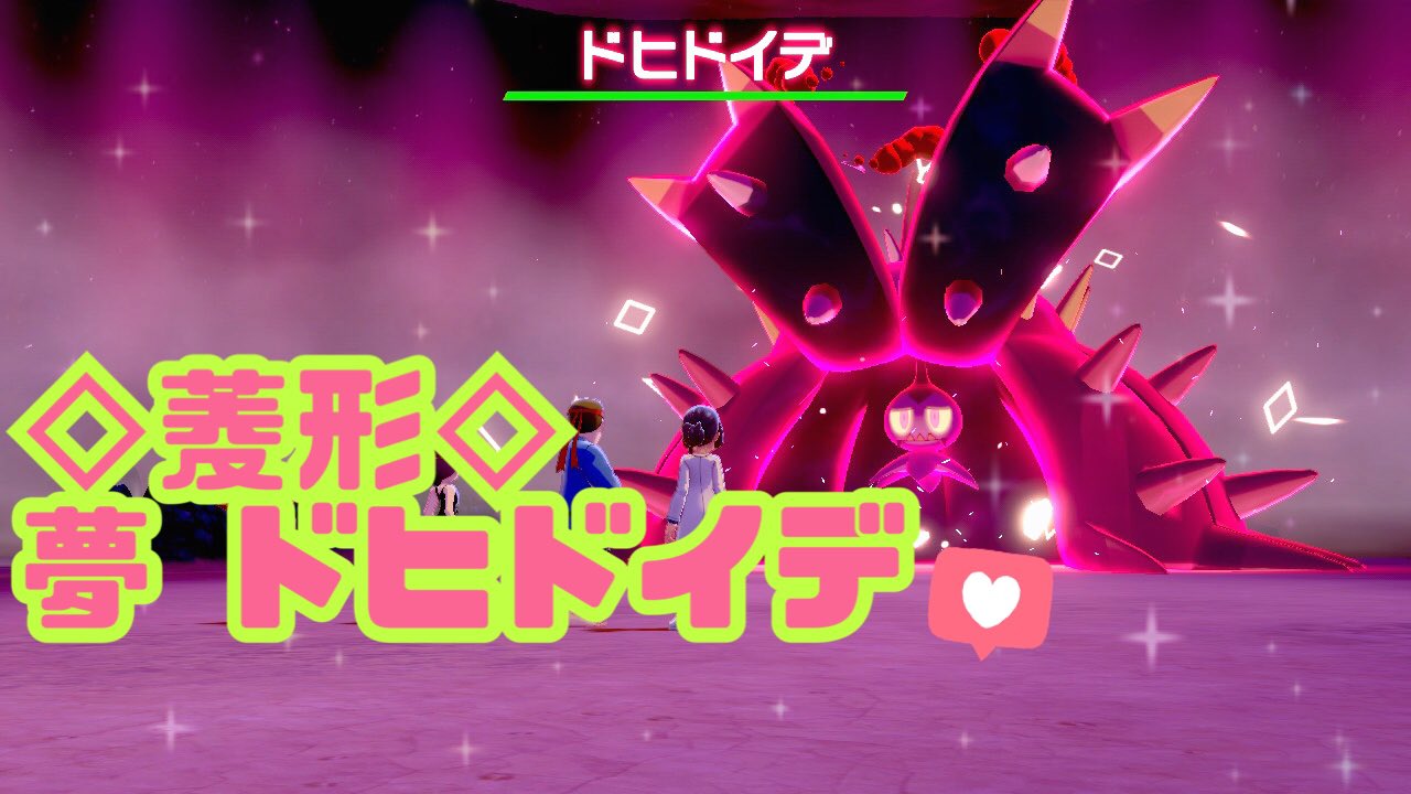 تويتر ユウリch على تويتر Youtube Live 配信中 ポケモン剣盾 色違いレイド 菱形 夢 ドヒドイデ 色レイド配布 A抜け Shiny Raid 概要欄をよく読んで T Co Rd3ur7t85q レイド配布中 ポケモン剣盾 ポケモン交換 色違いレイド ポケモン配布