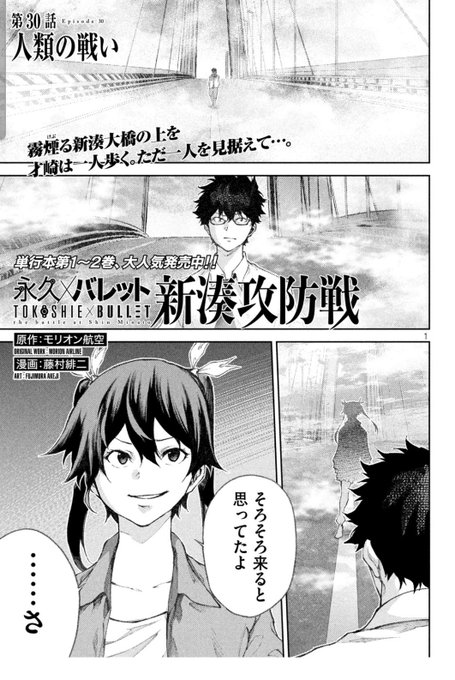 月曜日。ヤングマガジンに『永久×バレット 新湊攻防戦』掲載されてます!!
本当の第2ラウンドが新湊大橋で始まる………!!!!!

#永久バレット
#トコシエバレット 