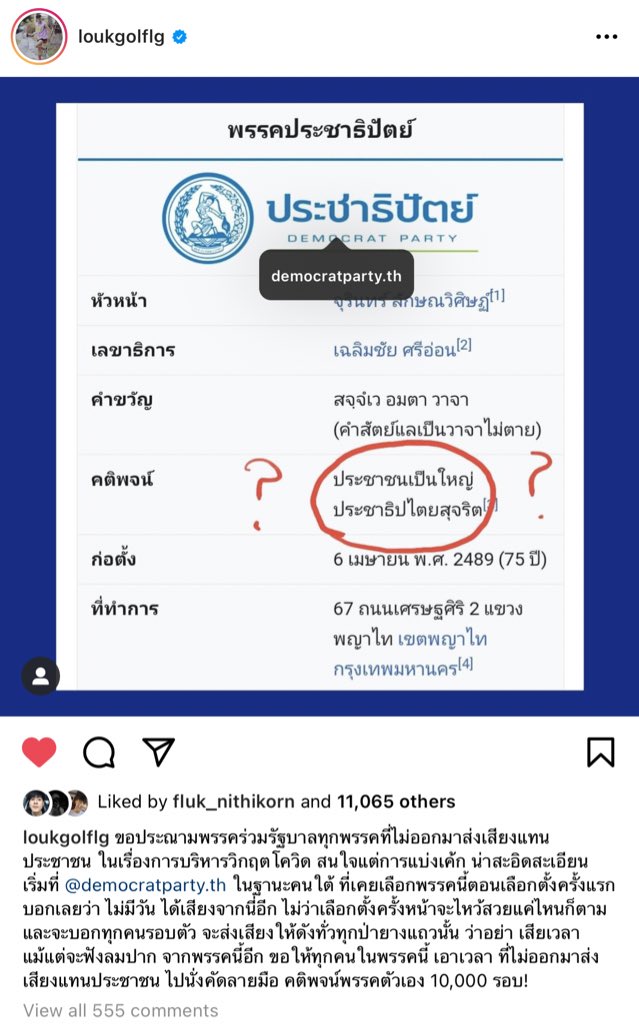 iconnnz's tweet photo. ครูลูกกอล์ฟไปสุดในทุกๆ ครั้งที่ออกมาส่งเสียง รักมาก ล่าสุดออกมาประณามพรรคประชาธิปัตย์ในฐานะคนใต้ 1 กรุบ เป็นหนึ่งคนที่เราควรสาดสปอร์ตไลท์ให้จริงๆ 👏🏻👏🏻👏🏻 https://t.co/4AEVr7po3J