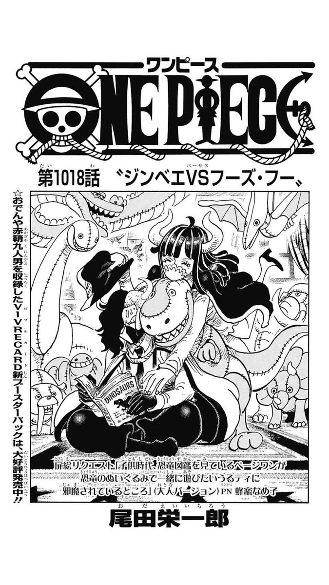 Shuji11c M 今週のワンピ 激闘 ライブフロア お玉大活躍 そして またひとり飛び六胞が ワンピース Onepiece 1018話 ジンベエvsフーズ フー 扉絵のうるティ可愛い ジャンプ 少年ジャンプ Shuji11c M 今週のワンピ 激闘 ライブフロア お玉大活躍 そして またひとり飛び六胞が ワンピース Onepiece 1018話 ジンベエvsフーズ フー 扉絵のうるティ可愛い ジャンプ 少年ジャンプ