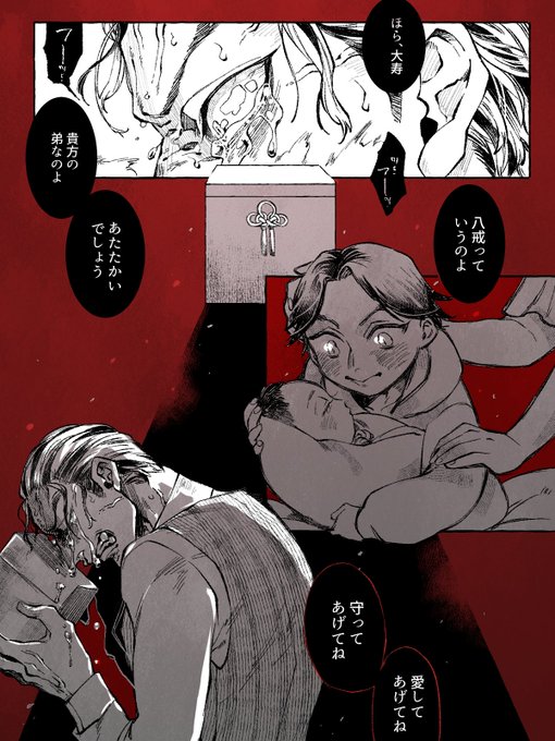 【大寿/※八戒死後妄想】
「しあわせになってね」 