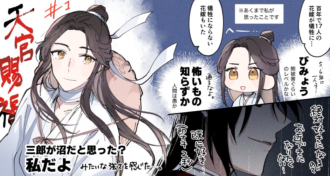 天官賜福1話感想
初めて描く子しかいなくてビジュアル誤差はご勘弁ください…髪型からわからない…… 