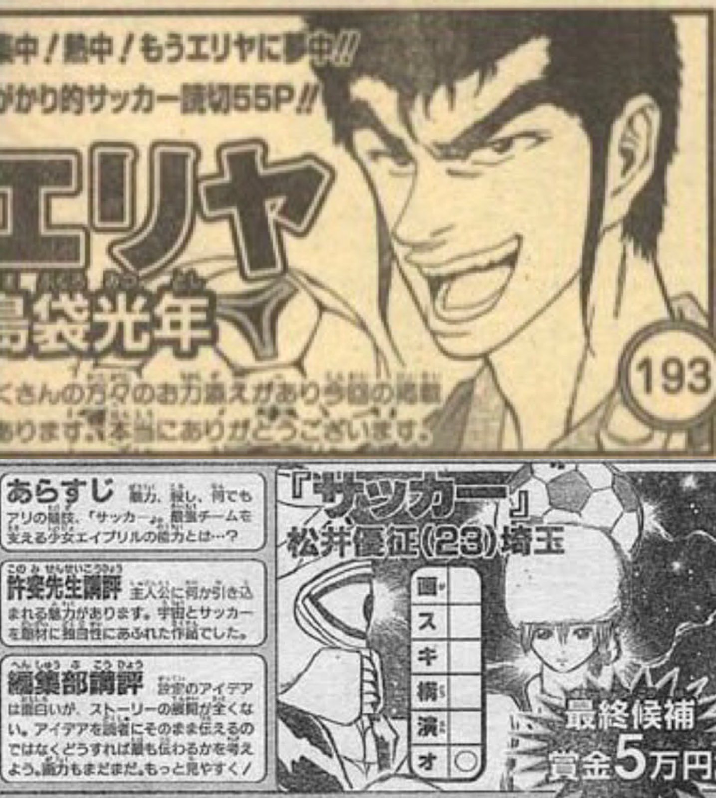 マニア堂 じゃけん次はサッカー漫画を入れましょうね T Co Efmoftveqr Twitter