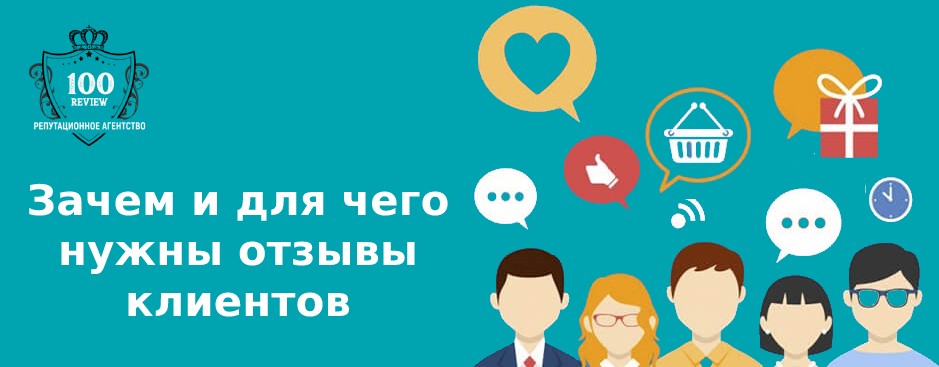 отзывы клиентов. ваше мнение важно для нас. отзывы фото картинка. оставить отзыв картинка. нужны отзывы покупателей.