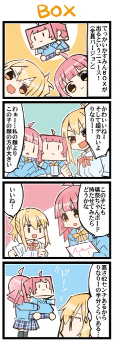 BOX! 虹+サンシャイン+L4コマ1530本目です。
あいりな/りなあい(宮下愛+天王寺璃奈)#あいりなリンク 