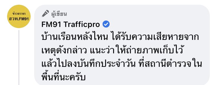 บ้านใครเสียหายให้ถ่ายรูปไว้แล้วไปลงบันทึกประจำวันที่สถานีตำรวจในพื้นที่
#โรงงานกิ่งแก้วไฟไหม้