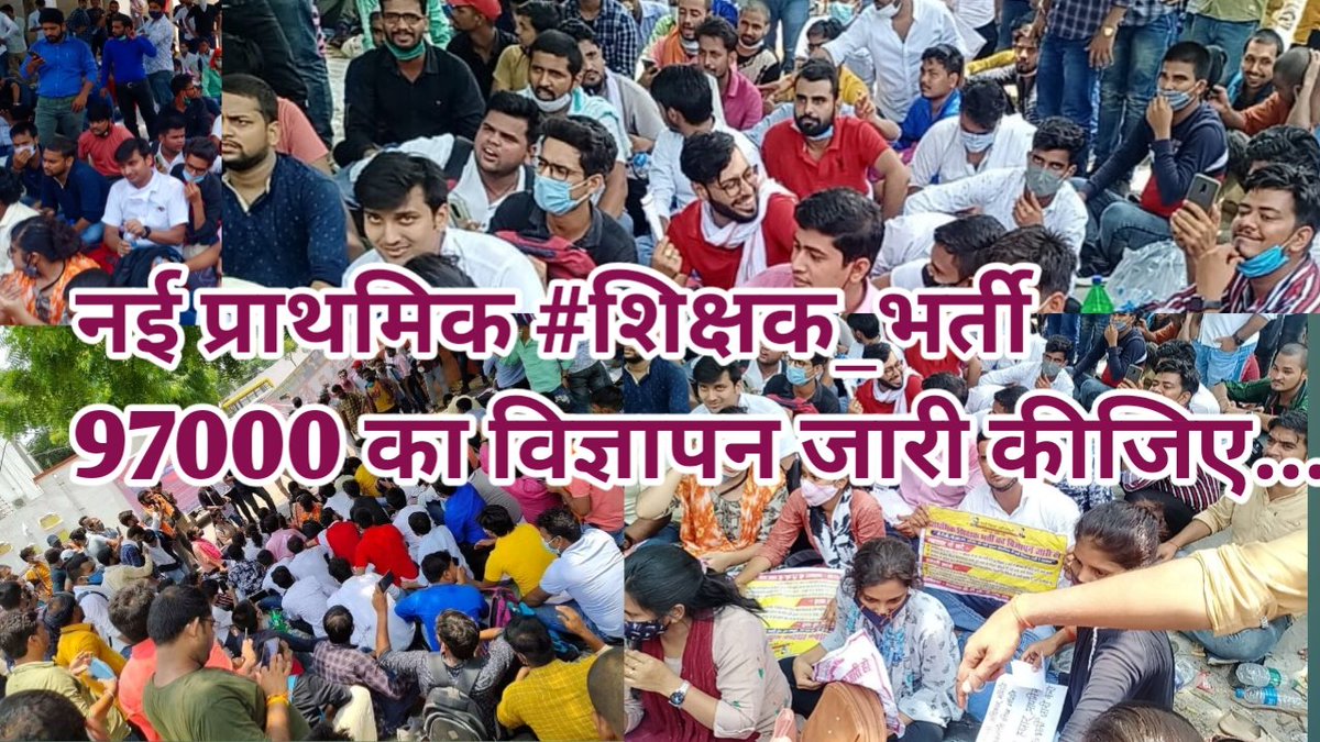 trsachan's tweet photo. 97000 नई प्राथमिक शिक्षक भर्ती।
Place- SCERT Lucknow.
#UnemployedDemandUPPRT
हमारा DElEd परिवार और मीडिया बंधु सादर आमंत्रित हैं, आईए और 10-12 लाख Tet पास प्रशिक्षुओं की आवाज बनिए।
@bstvlive
And my favorite #Cutting_Chai @PragyaLive
@ndtv @ZEEUPUK @AbpGanga @myogiadityanath https://t.co/lBoKrhIDIJ