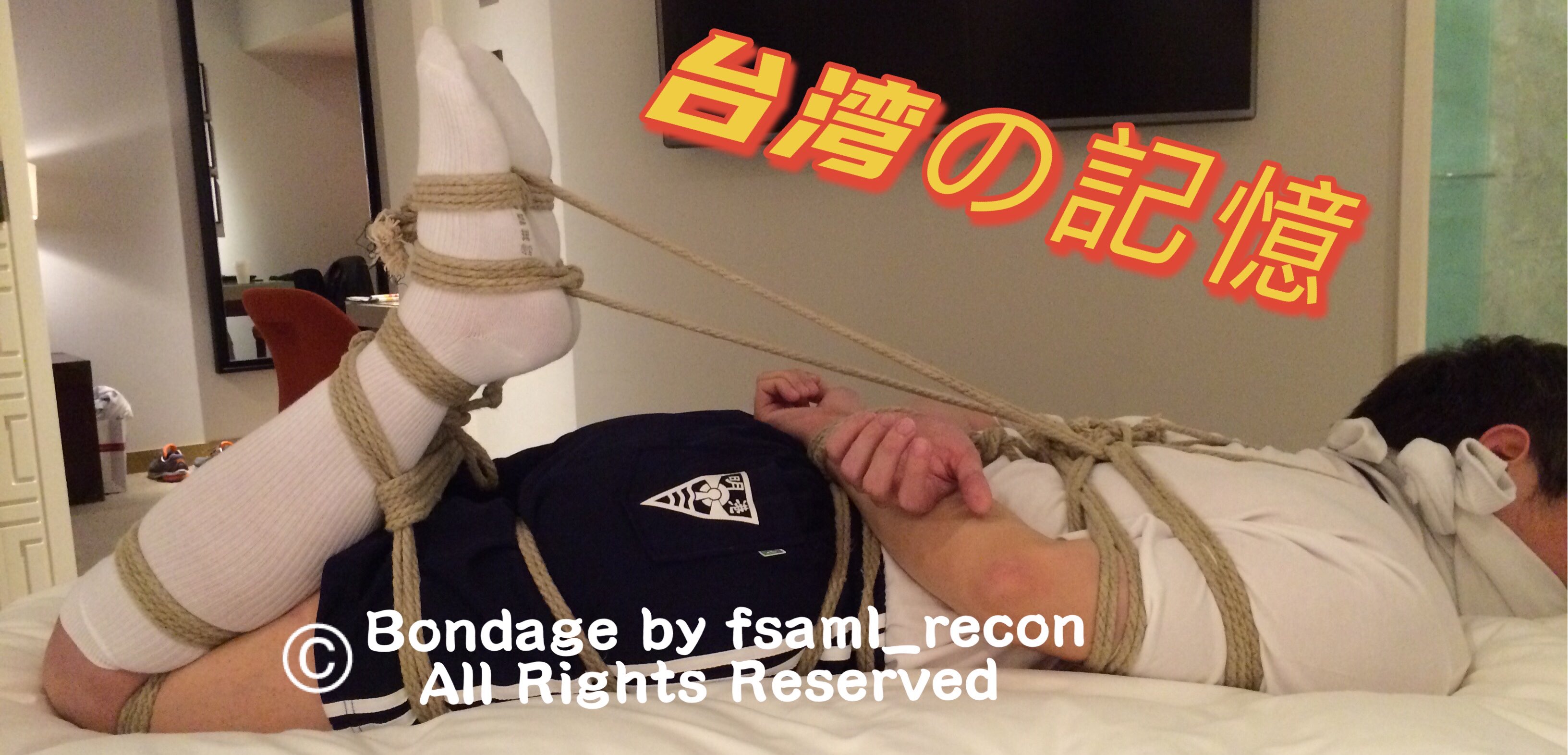白ソックス緊縛 