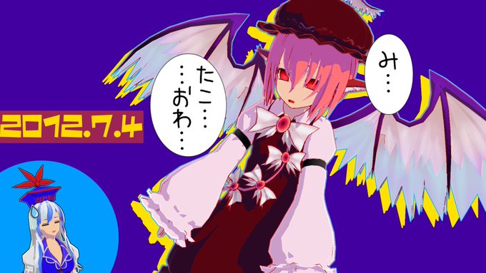 2012年7月4日なだけ
「は…はやよか…」
「なんだその『かゆ…うま…』みたいな覚え方は…決め字覚えるのにそこまで追い詰められなくてもいいんだぞ?」
ミスティアが詰め込みすぎただけです
#だけです 