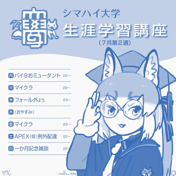 シマハイ大学 