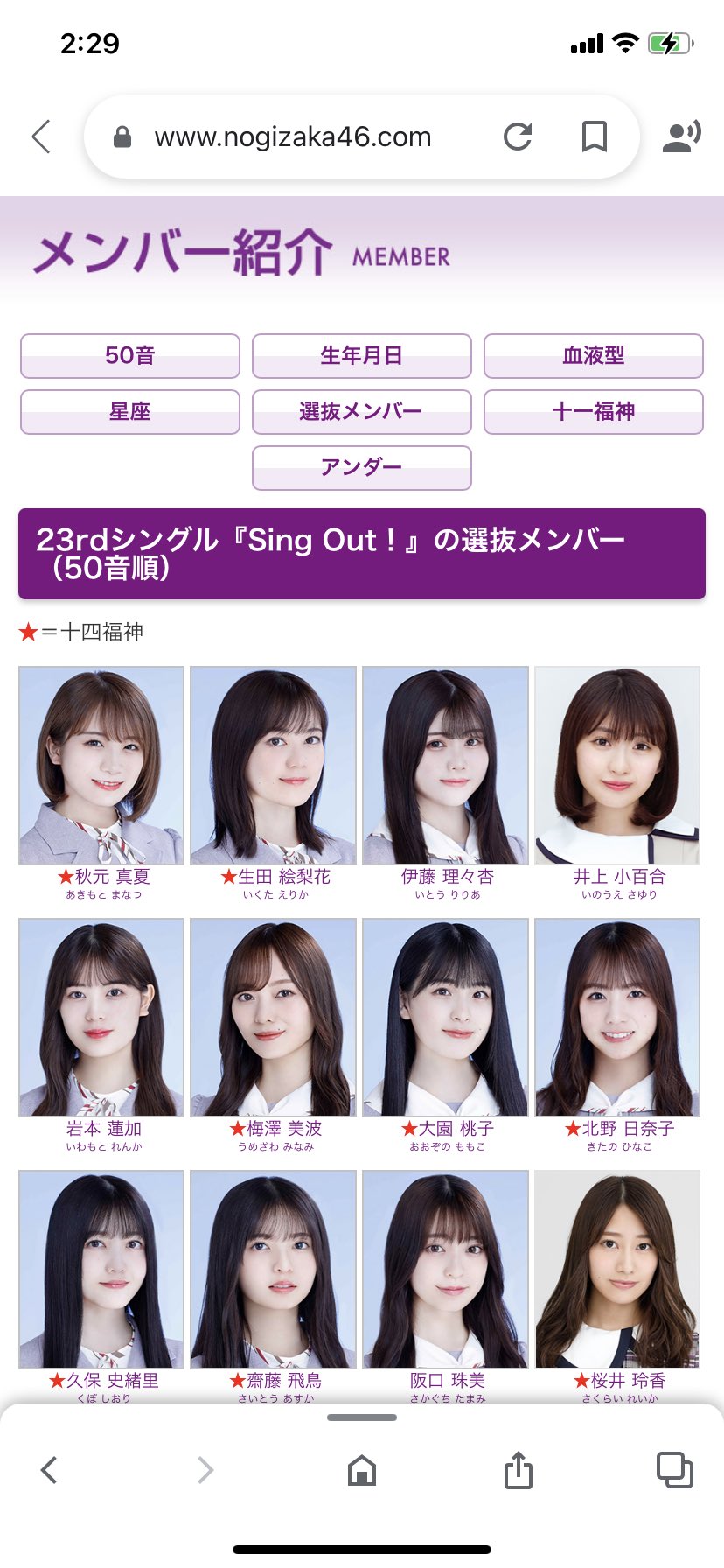 乃木坂46 - 乃木坂46 あいうえお 乃木坂46 「6期生」×「歴代衣装」EX大衆表紙＆巻頭に登場