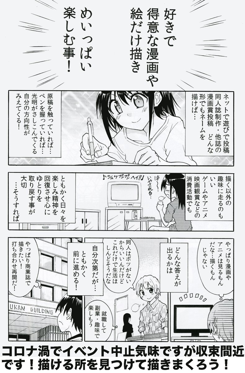 漫画を描いてる人ならほとんど全員が経験する「長考」。その改善策のお話です。
ほとんどが「楽しい」を見失ってしまってるのが原因です。【再掲載】 