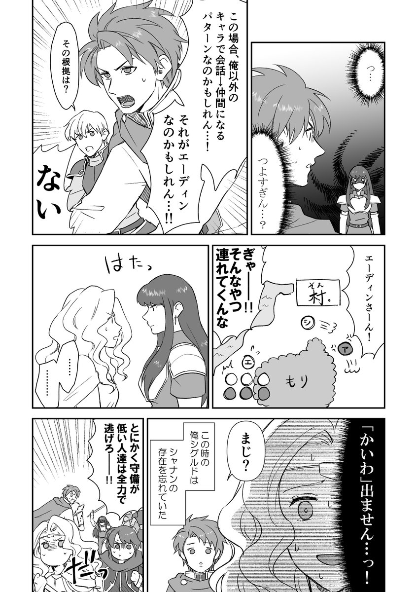 #まえの聖戦プレイ日記 #4
※初見、俺=シグルド、キャラ崩壊、アホプレイ、なんでも許せる人向け、switch版なので巻き戻し使いまくります
ただのアホです 