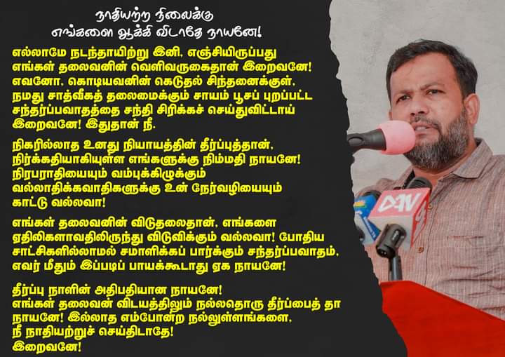 AkeelHaniffa's tweet photo. நாதியற்ற நிலைக்கு எங்களை ஆக்கி விடாதே நாயனே!
#Justice4RishadBathiudeen #ACMC #lka #HumanRightsCommission #RB #RishadBathiudeen #ACMCLeader https://t.co/fbxHGV9GPU