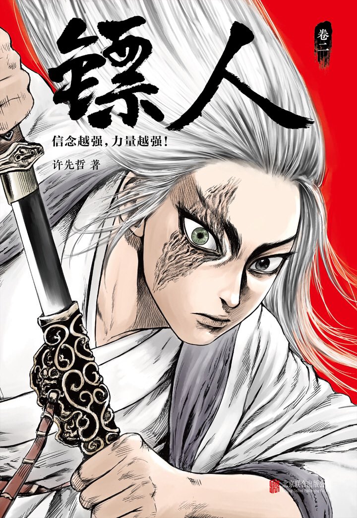 Biao Ren  Manhua 