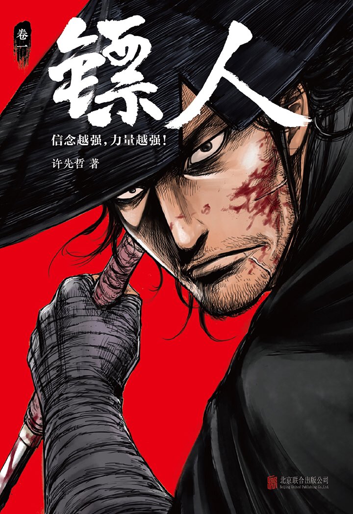 Xu Xian Zhe Manga ( show all stock )