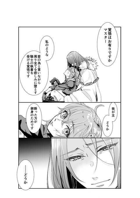 目は口ほどに、(トリぐだ♀) 