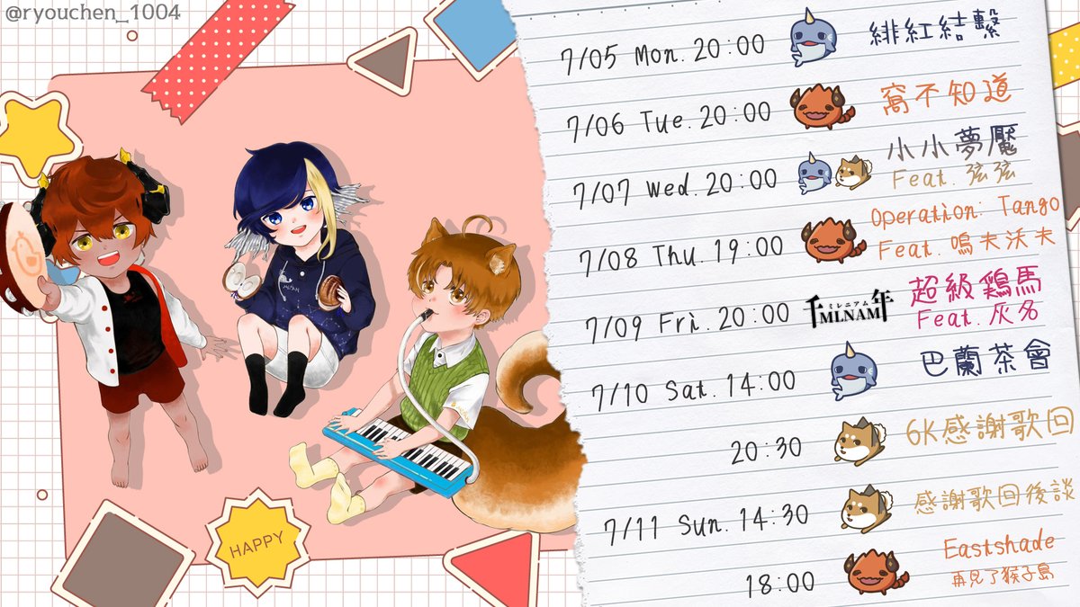 MLNAM_Live's tweet photo. 💖7/5~7/11直播週表💖

如有變動依個人公告為主 https://t.co/iTJ29D54dH
