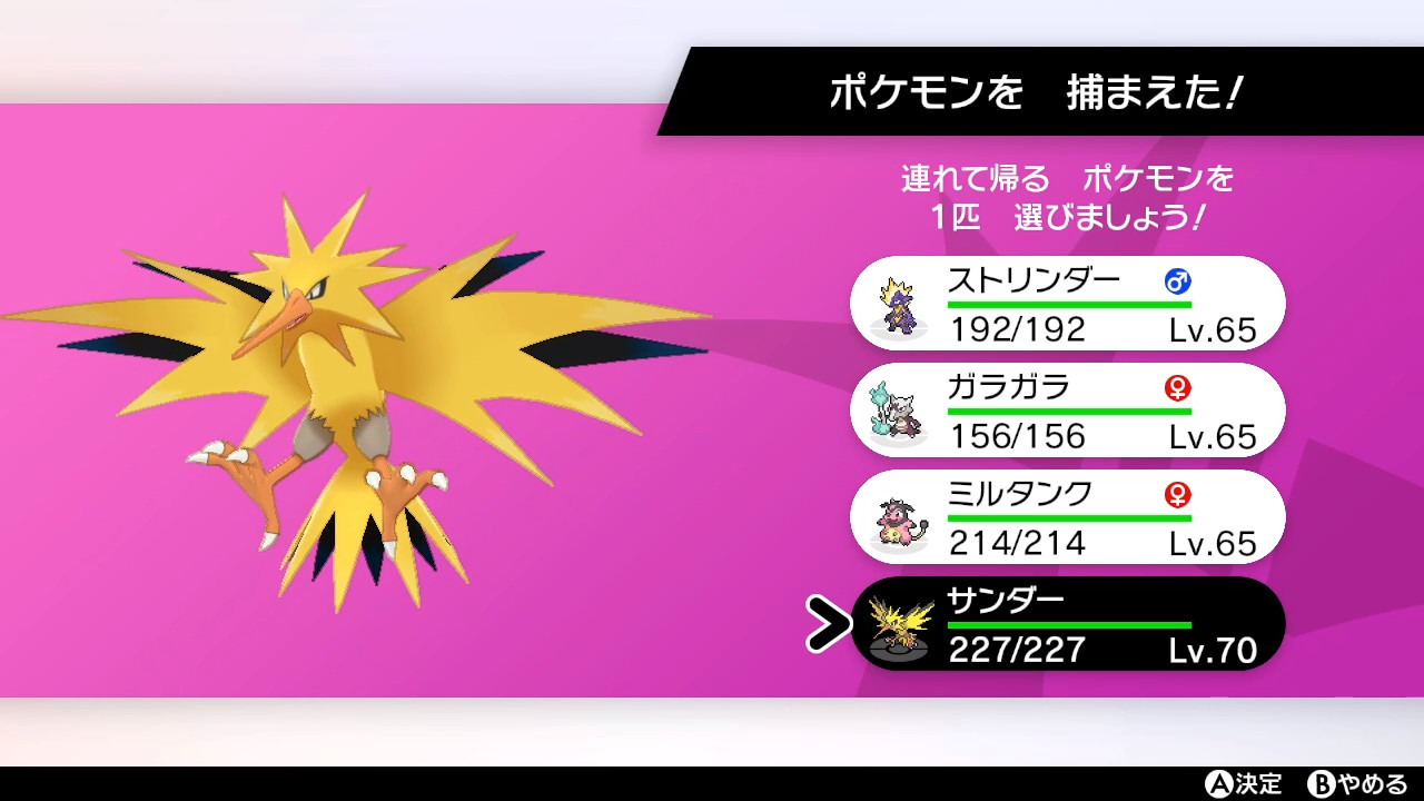 Ss2 色報告 剣盾ダイアド サンダー光りました サンダーの色違いは全然わかる ダイアド伝説最後の１匹 ダイアド 完 ポケモン剣盾 Nintendoswitch T Co Xxe5pzthix Twitter