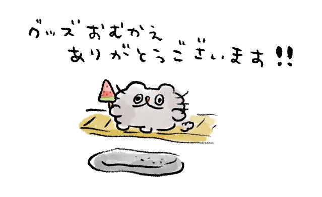 もう届いている…!
いつもありがとうございます🦀
#ねこのぶーちゃん 