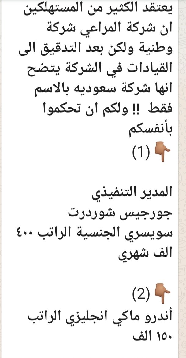 mohammed3355555's tweet photo. @70sul @see_moone كنت اعتقد انها شركة وطنية لكن اتضح انها شركة كوكتيل علمي ماعدا الوطن 👇 https://t.co/y6rxWif4yw