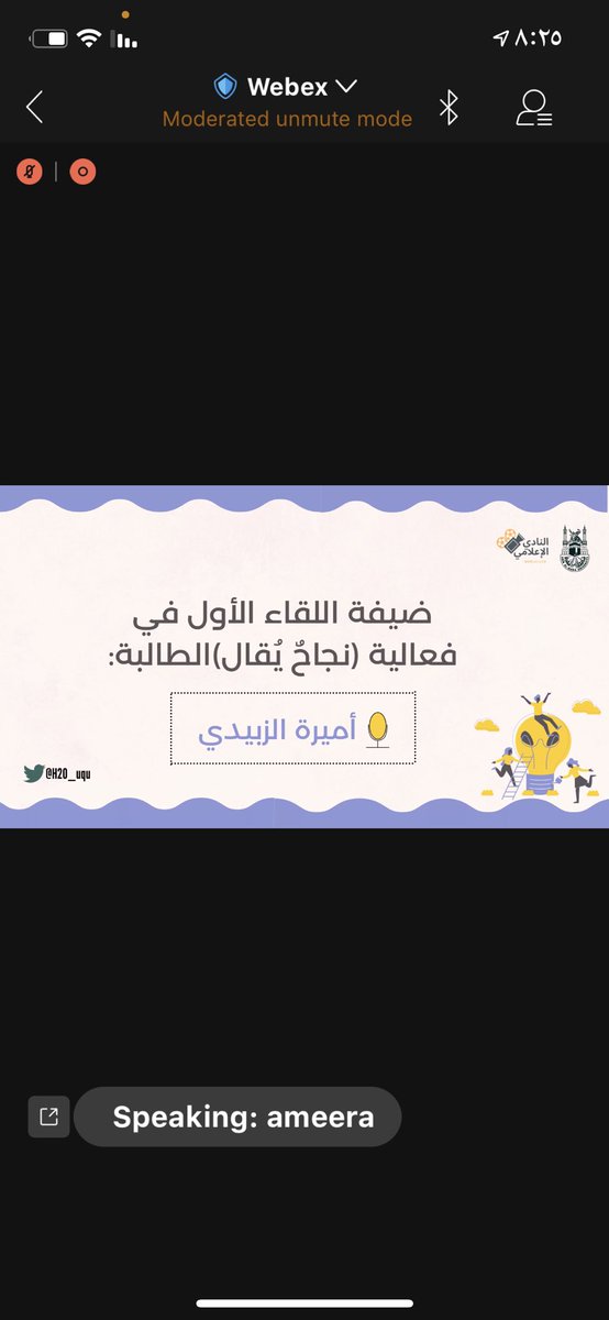 H20_uqu's tweet photo. الإلهام قد يأتيك من شخص عبر أمامك فجأة، لكنه صنع برأسك مئات الأفكار✨.
بحمدِ اللهِ تمت مسيرةُ سعيِنا
  وبفضلهِ هذي حصائدُ جُهدِنا 
الثغرُ أشرقَ باسما بوصُولنا
والطيرُ يشدوا لحنه بنجاحنا
تم ولله الحمد أول لقاءات نجاح يقال🌟.
@dr_shz @Mediauqu_qun @dsauqu https://t.co/hs36FmSVQg
