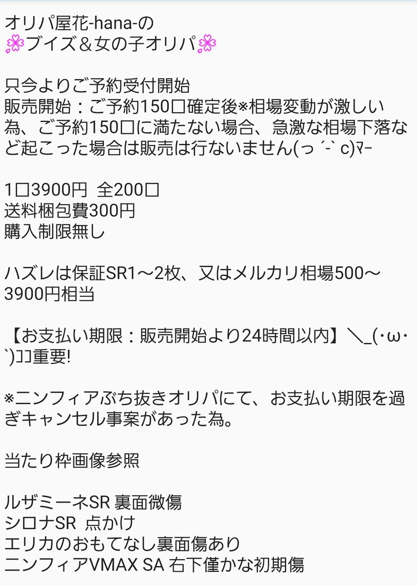 オリパ屋 花 Hana 当たり枠に載せ忘れていた物がございましたので 再掲 っ W C マッ 現在ご予約口頂いております W ふんすっ オリパ屋 花 Hana 当たり枠に載せ忘れていた物がございましたので 再掲 っ W C マッ 現在ご予約口頂いております W ふんすっ