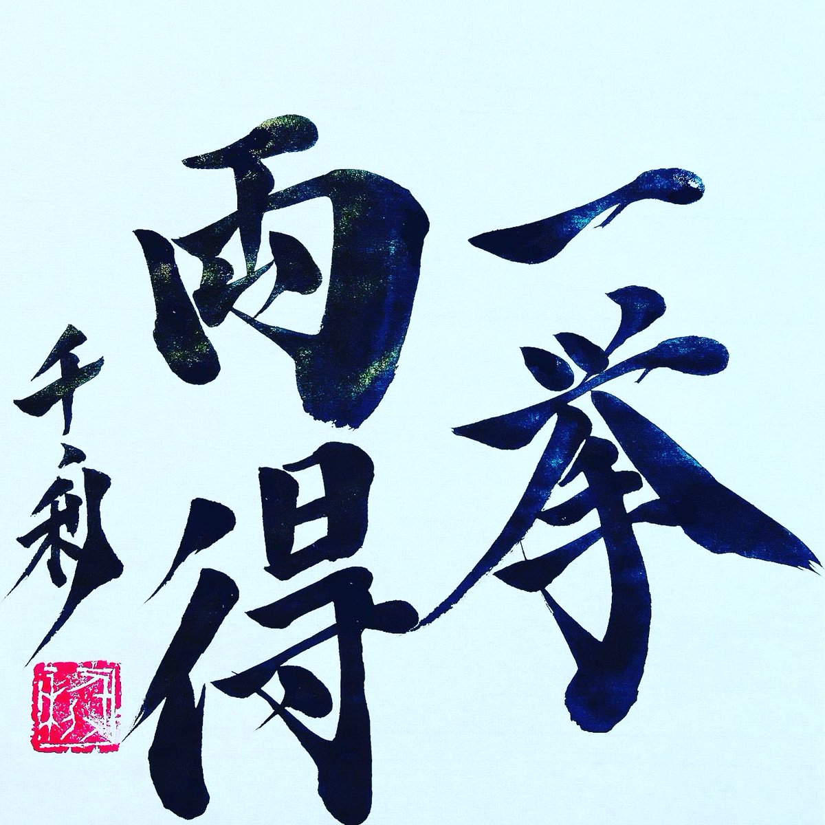 コツコツ努力 Twitter Search