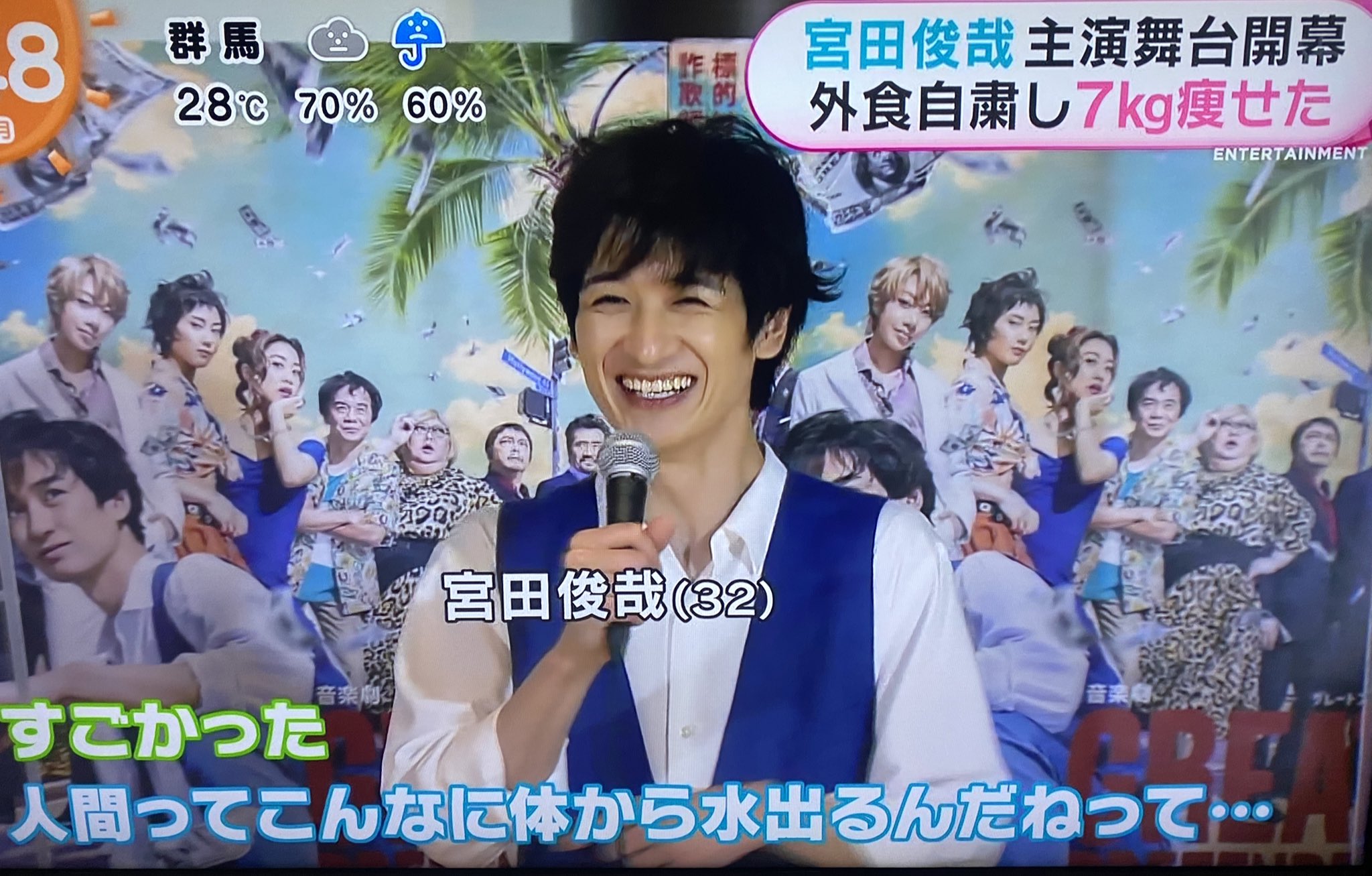 𓍼 めざましテレビでグレプリ 7キロ痩せてしまった宮田くん 本当にかっこいいけどたくさん食べて体力つけてね グレプリ 宮田俊哉 T Co Lmk9o9ewwb Twitter