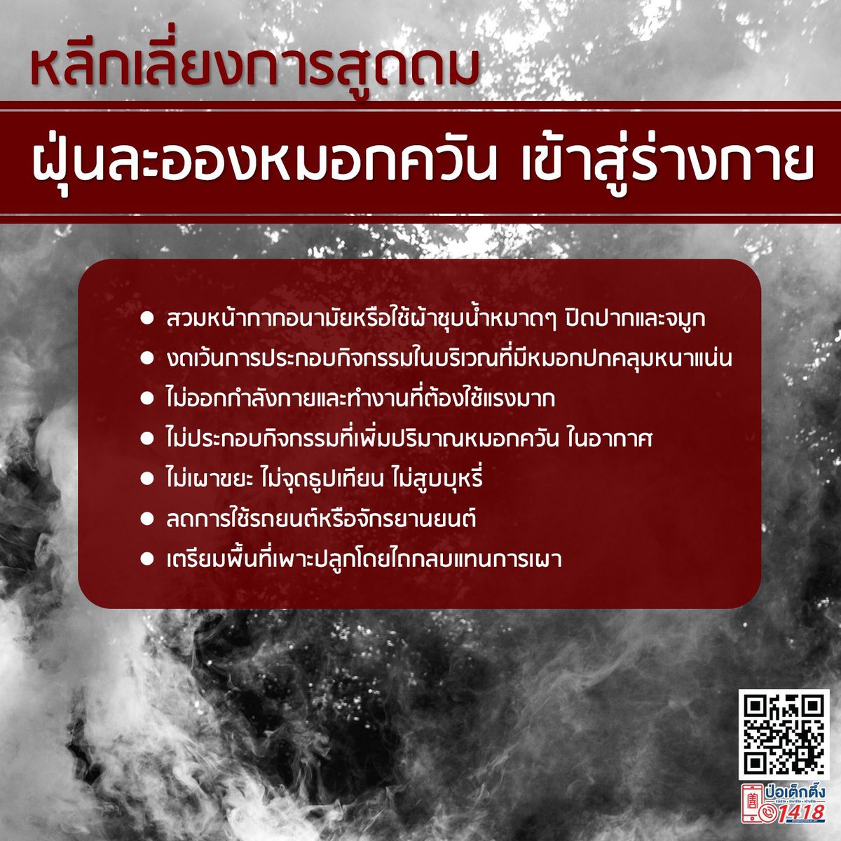 🚨 เบื้องต้นสำหรับเหตุเพลิงไหม้ 🚨
ใครที่อยู่บริเวณโดยรอบดูแลตัวเองกันด้วยนะคะ 
หลีกเลี่ยงการสูดหมอควัน สารเคมี เข้าสู่ร่างกาย #โรงงานกิ่งแก้วไฟไหม้