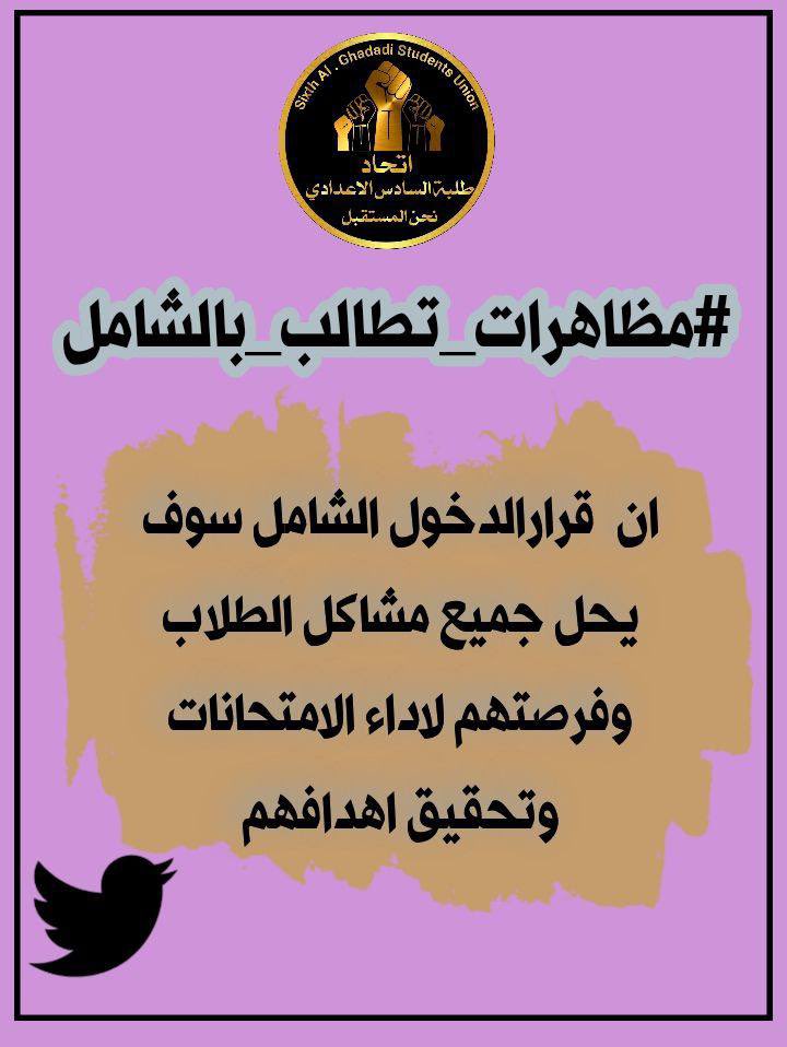 fatima93866953's tweet photo. #مظاهرات_تطالب_بالشامل ياالله https://t.co/H299FQHZ23