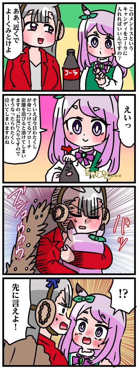 ゴルシとマックイーンその31 #漫画 #ウマ娘 https://t.co/ugWAuMqmEi 