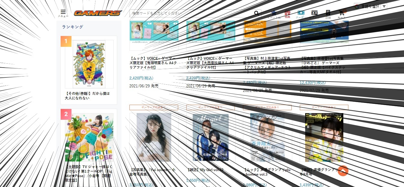 ゲーマーズオンラインショップ オンラインショップ 今週も元気に営業していきます T Co Ezmaikbb2j 書籍 だから僕は大人になれない が大人気 特典は ぺいんと先生手書きイラスト入りメッセージペーパー です 店舗受取り