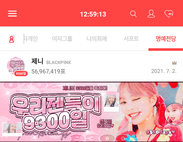 myloveidol_kpop's tweet photo. ⭐제177대 기부요정⭐(2021.07)

#블링크 여러분🥰
#제니 가 9300일 기념 기부요정이 되었어요!
축하해 주세요💐

🔸기부요정 축하하기
https://t.co/Uexf7NFZUc

🔸내 아이돌 기부요정 만들기
https://t.co/BjKfC8GhiG

#최애돌 #기부요정 #Charity_Fairy
#Jennie #블랙핑크 #BLACKPINK https://t.co/53PhctolHH