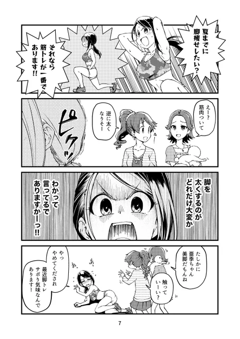 夏の新刊、予約開始しております。今回はデレマス漫画とデレマス4コマの2冊です。夏まで時間がないアイドルたち#大和亜季#本日のシンデレラさん 