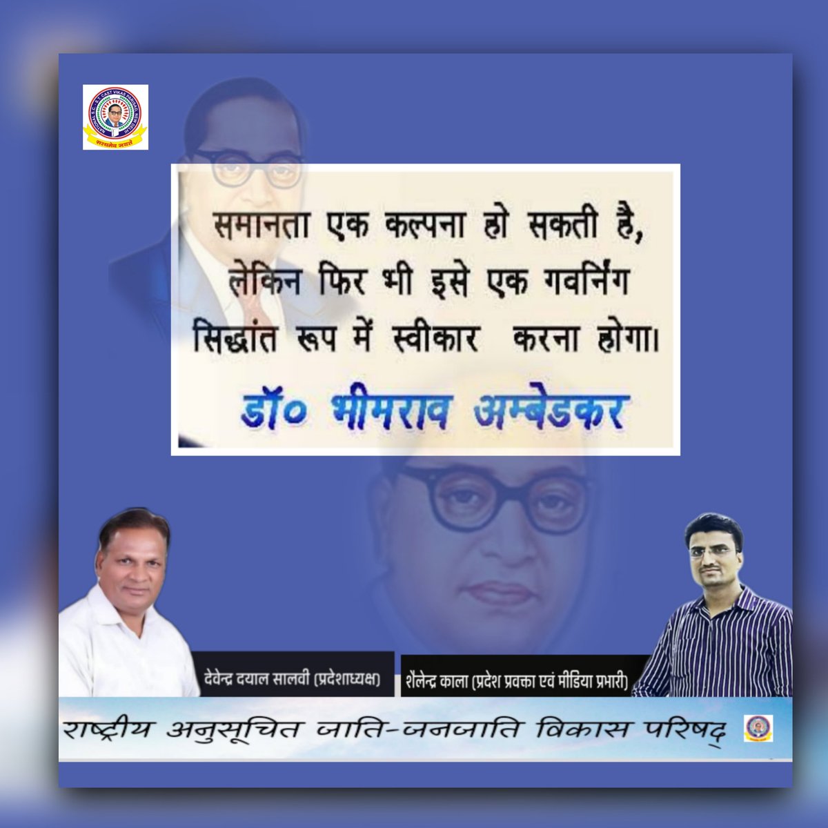 राष्ट्रीय अनुसूचित जाति जनजाति विकास परिषद् (@scstparishad) on Twitter photo 