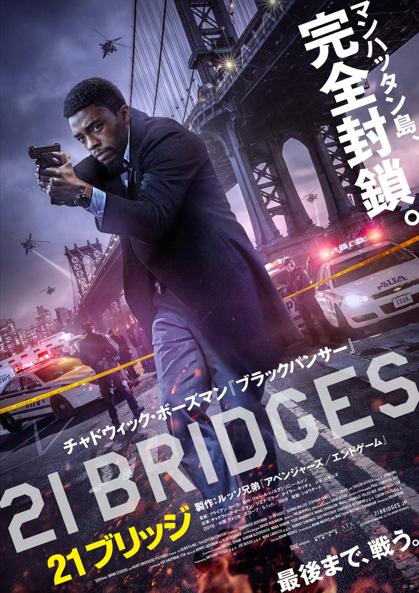 21bridges_jp's tweet photo. 【速報❗❗】

＜「２１ブリッジ」デジタル先行配信決定＞

8月14日(土)よりデジタル先行配信、
9月3日(金)よりBlu-ray＆DVDの発売が決定しました‼️

まだ見ていない方、もう一度ご覧になりたい方は、
是非この機会にご覧ください✨

＃２１ブリッジ
＃チャドウィック・ボーズマン https://t.co/diUzJ6TTHl