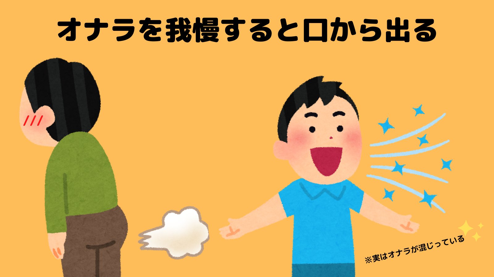 整体パンツnew Zero For Golf オナラを我慢すると口から出る 人前で オナラ をするのは恥ずかしいもの そのためグッとこらえているうちに あれおさまった という経験は誰にでもあるはず そのオナラはどこに 我慢したオナラ は 呼吸や尿