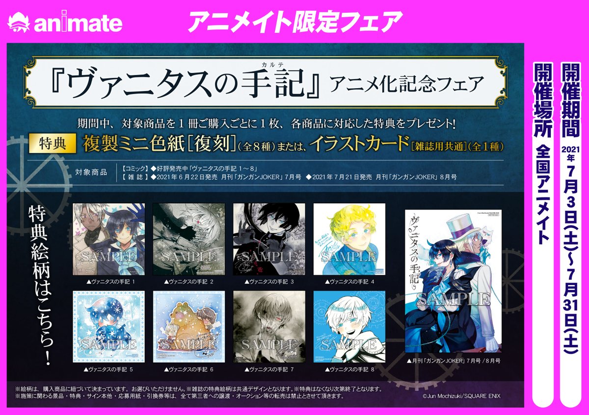 書籍フェア情報】「『ヴァニタスの手記』アニメ化記念フェア」大好評