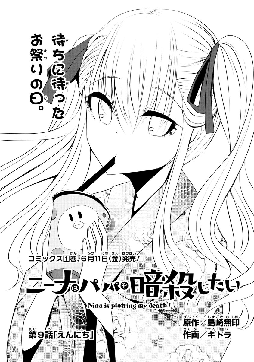 Twoucan しまざき 死霊術師のお手伝い ニーナはパパを暗殺したい Shimazakikazumi