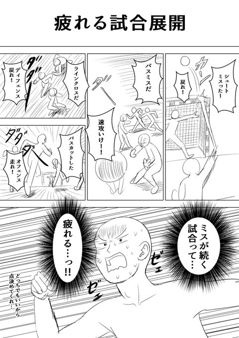 ハンドボール1ページ漫画その3、UPします
#ハンドボール 