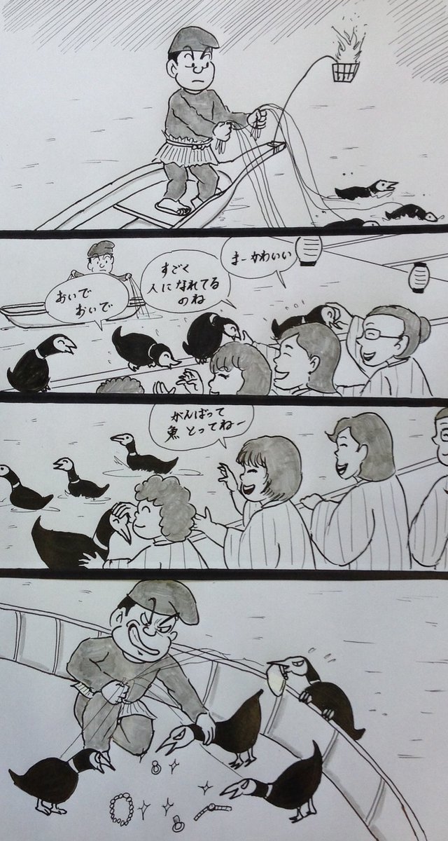 マンガ  鵜飼い 