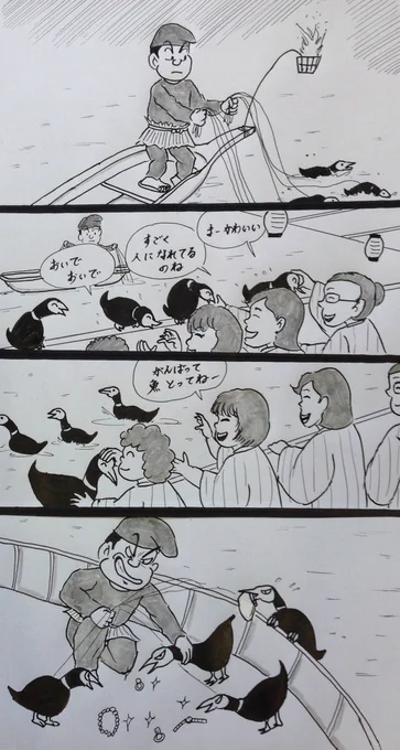 マンガ  鵜飼い 