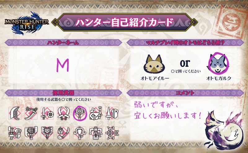 MoQsz's tweet photo. 狩友募集です！
育児の合間でちょこちょこ浮上します。
夜中はだいたい出来ます🙆‍♀️

永遠に下手くそなモンハン女子ですが、宜しくお願いします🙇‍♀️

#モンハンライズ    
#モンハンライズ自己紹介カード 
#モンハン女子 https://t.co/3fcffR2vk3