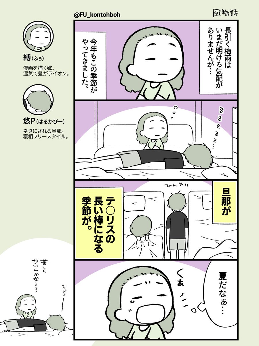 #日々おつかれ漫ちん その84。
夏を感じる日記漫画です。

関連。
https://t.co/ml91FDPMQA

#エッセイ漫画
#日記漫画
#漫画が読めるハッシュタグ 