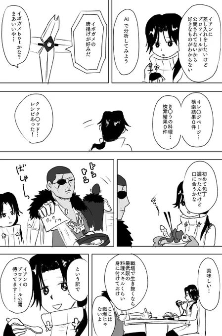 お題:シキのクソマズ手料理を振る舞われるイアン 